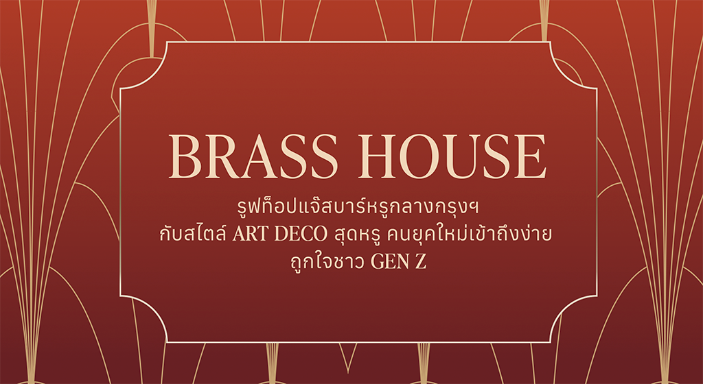 Brass House