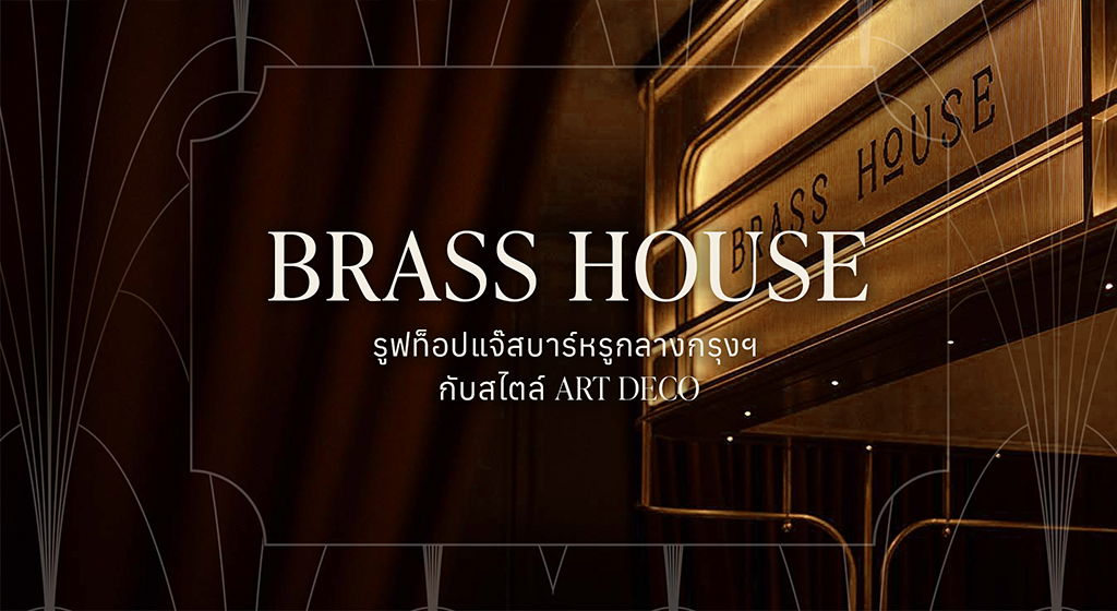Brass House