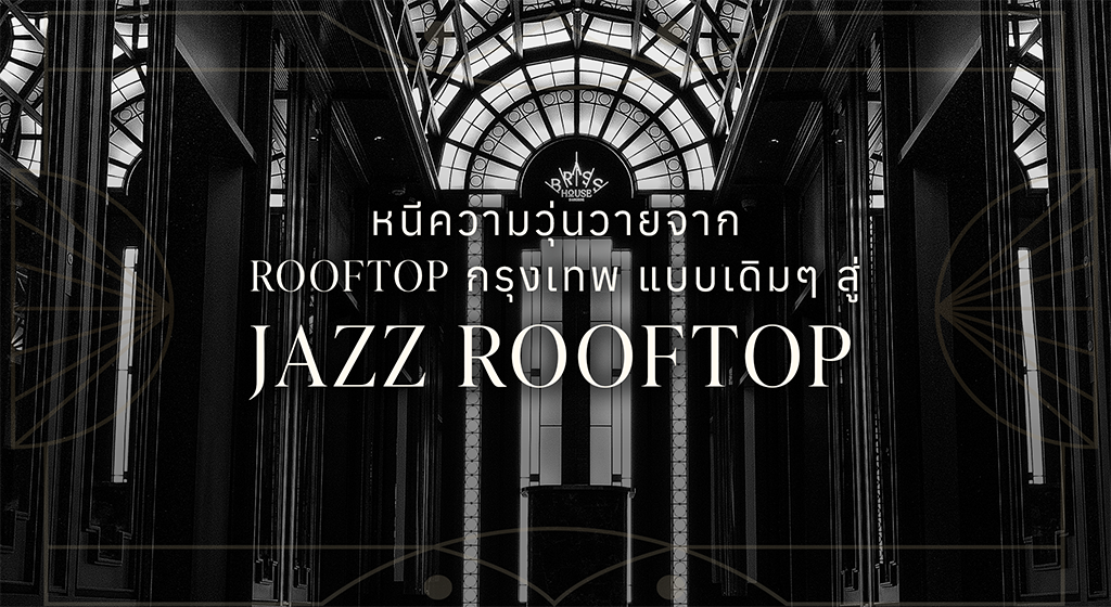 rooftop-กรุงเทพ