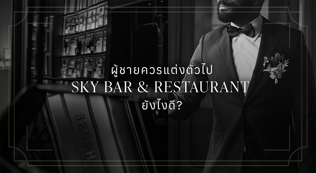 sky-bar-restaurant