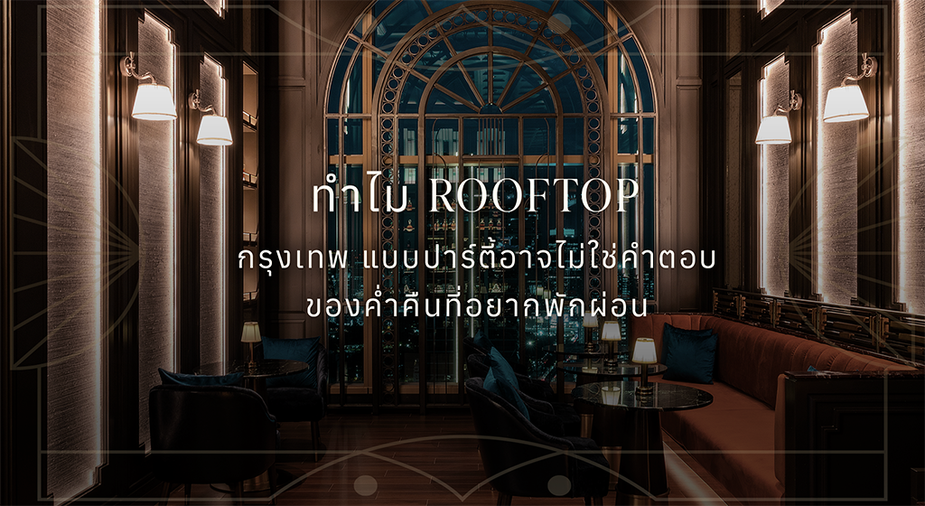 rooftop-กรุงเทพ