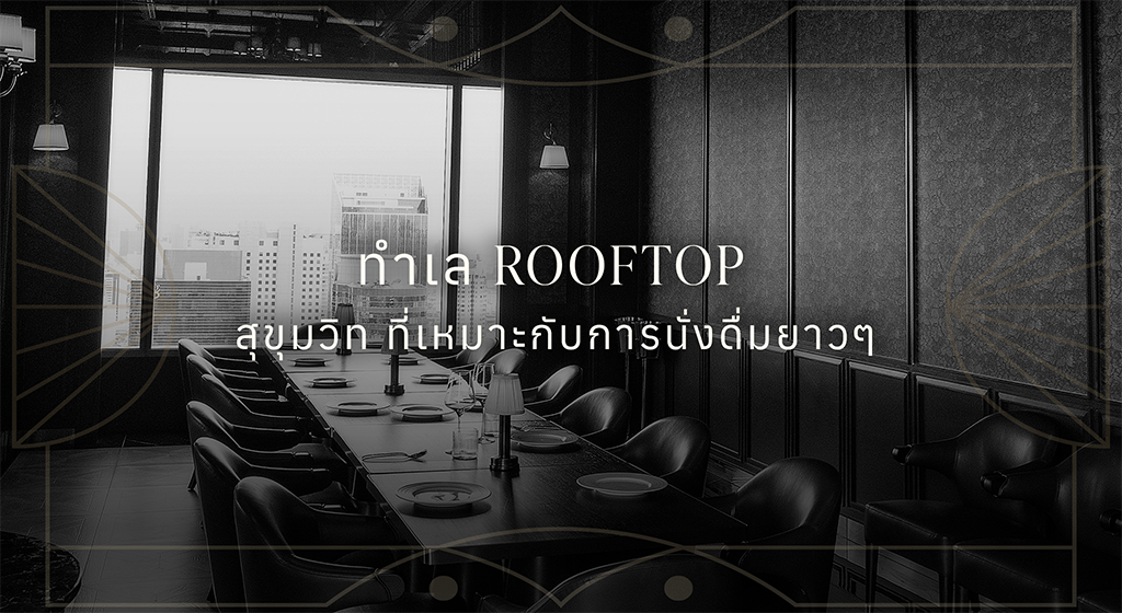 rooftop-กรุงเทพ