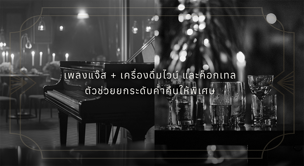 บาร์แจ๊ส