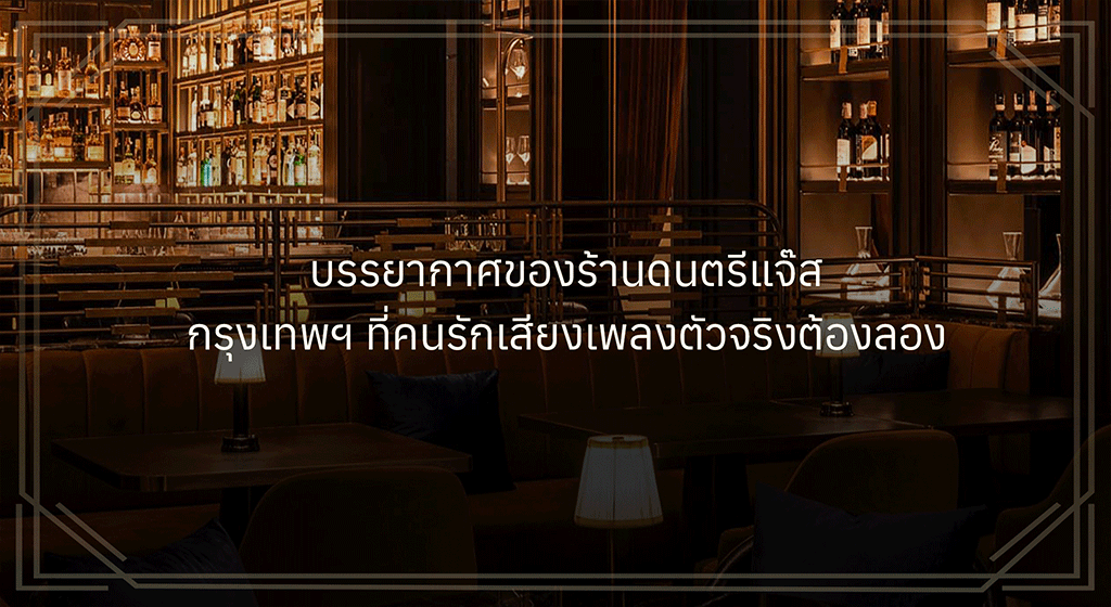 Jazz bar สุขุมวิท