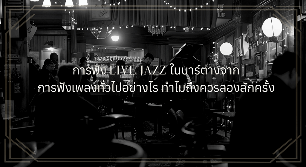 Jazz bar สุขุมวิท
