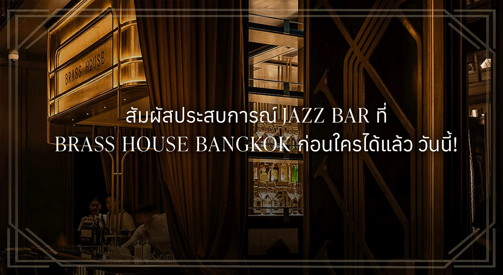Jazz bar สุขุมวิท