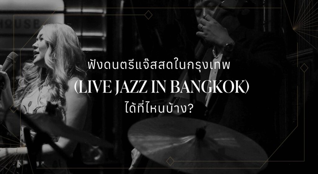 live jazz in bangkok