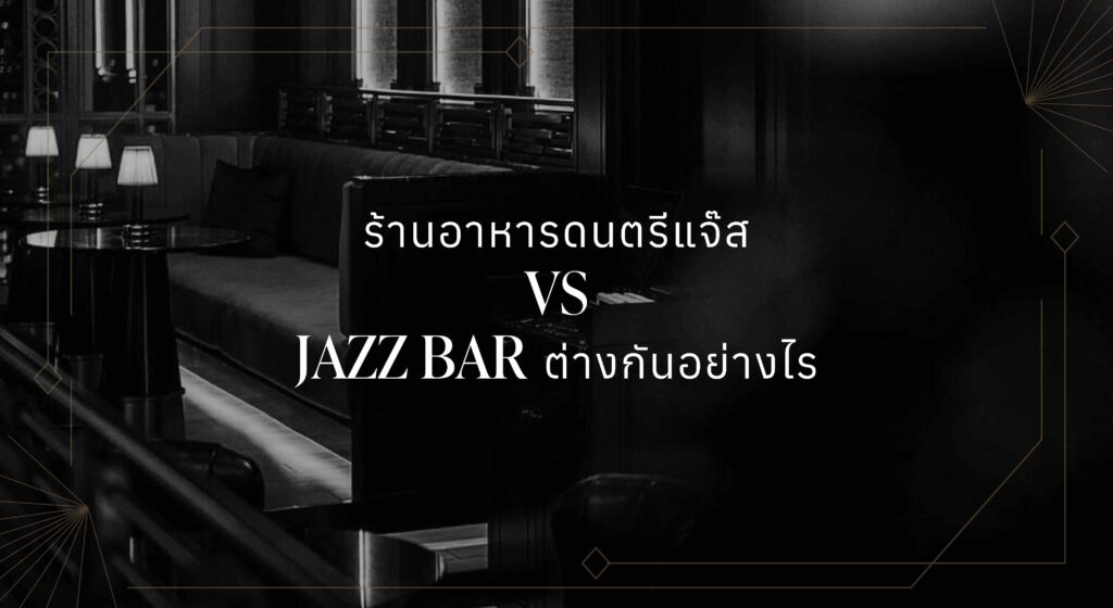 live jazz in bangkok