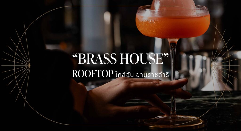 Rooftop ใกล้ฉัน