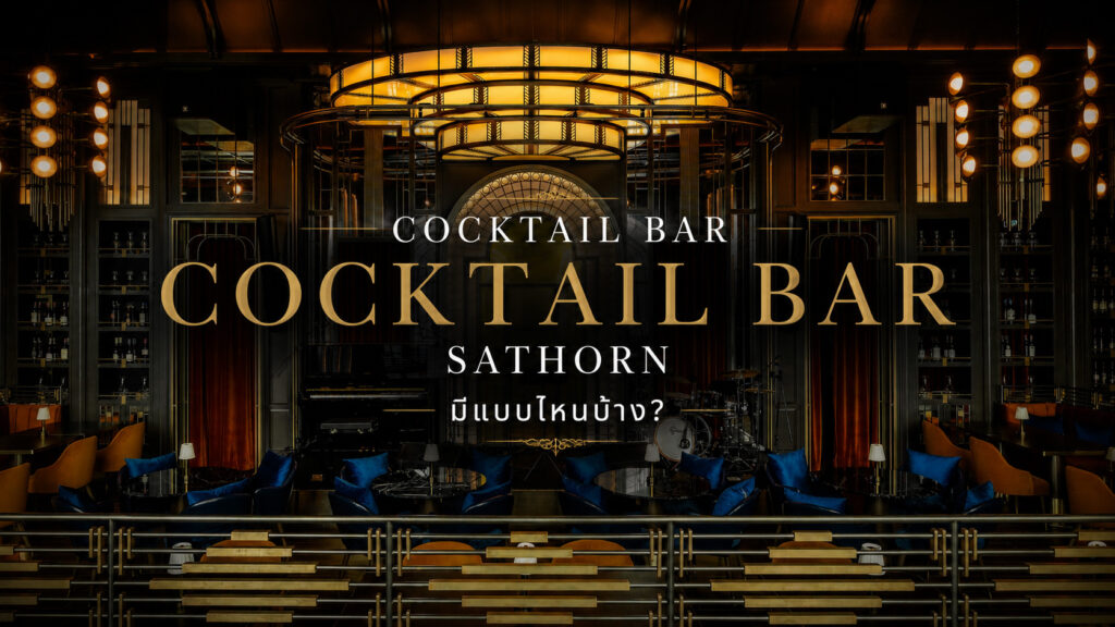 Cocktail Bar