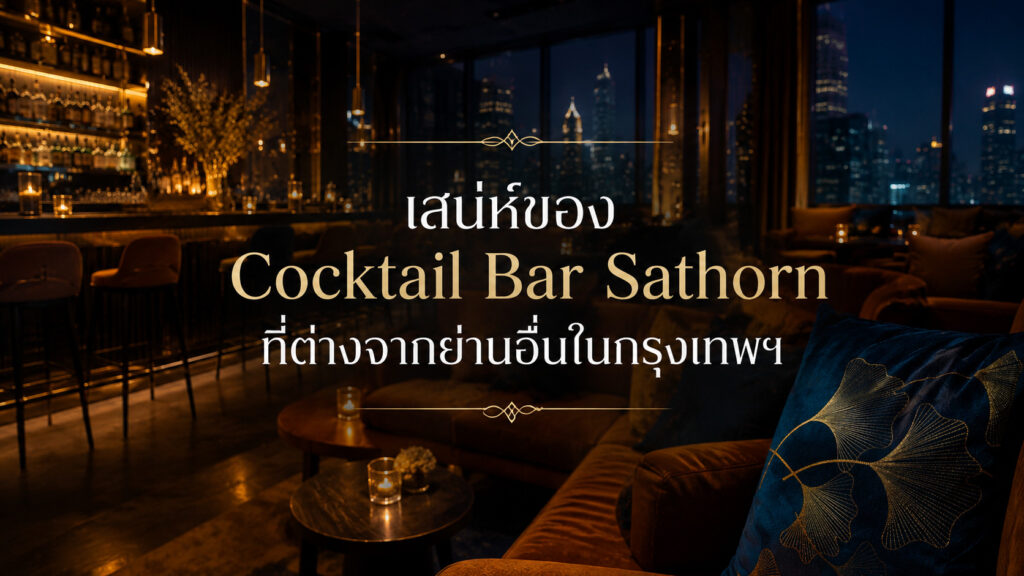 Cocktail Bar