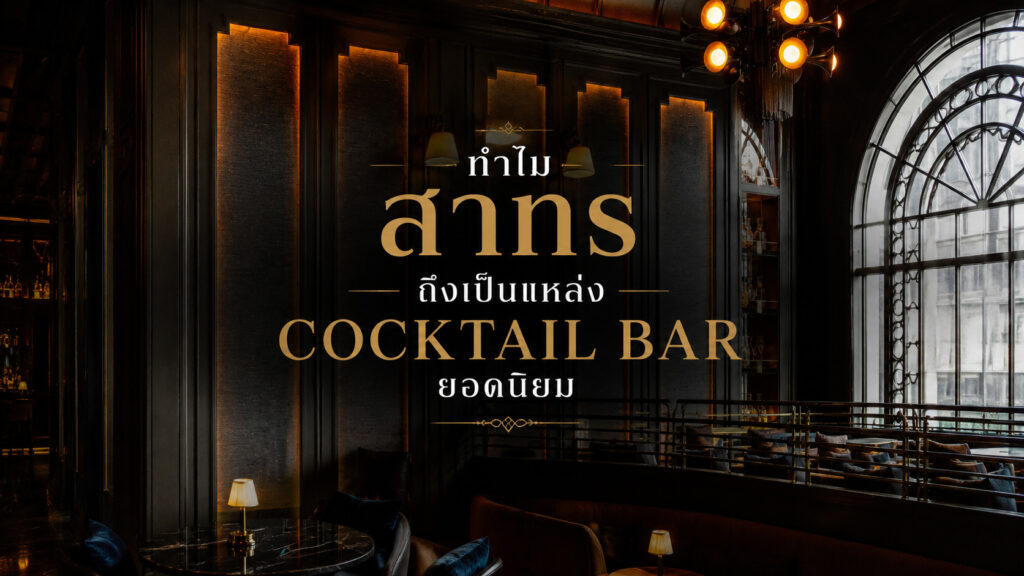 Cocktail Bar