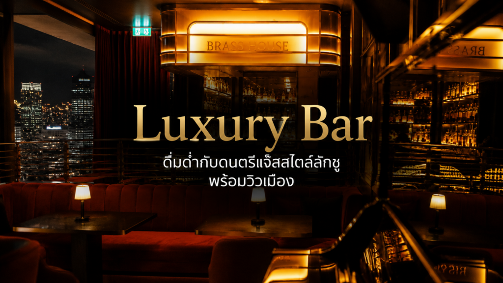 Luxury Bar