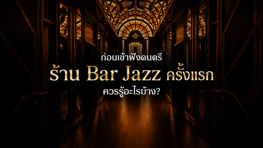 Bar Jazz