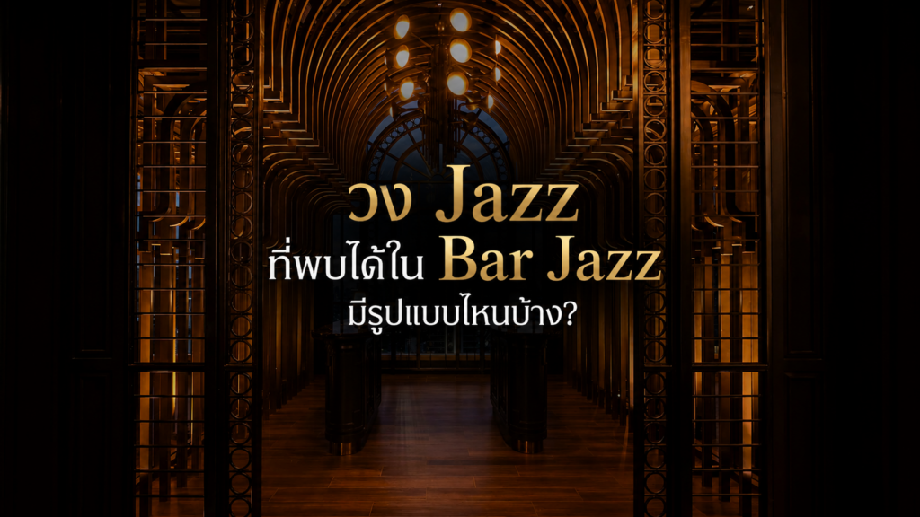 Bar Jazz