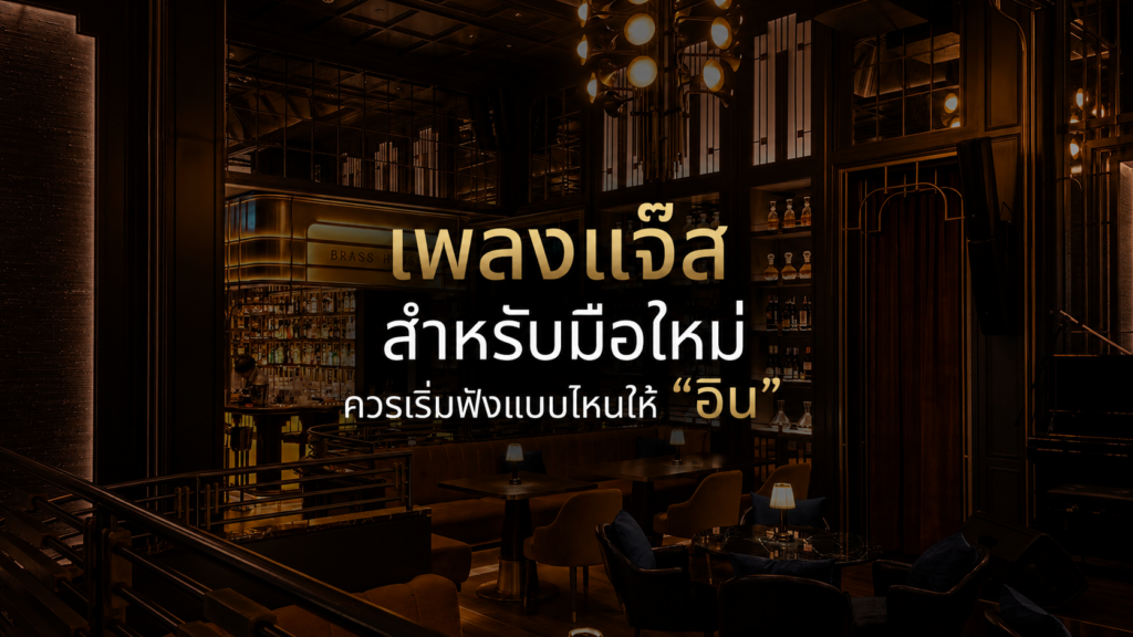 Bar Jazz