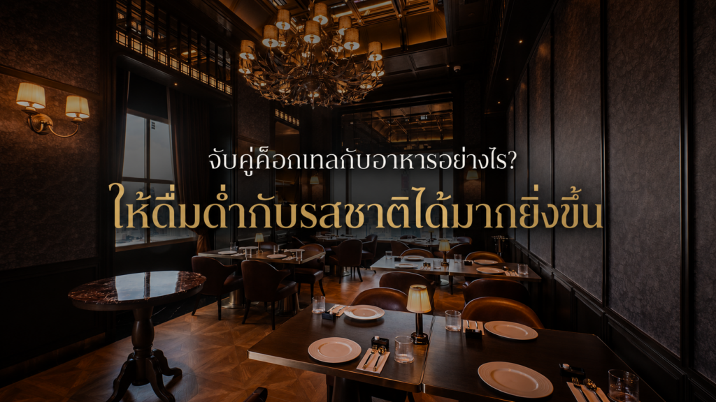 Sky Bar Bangkok