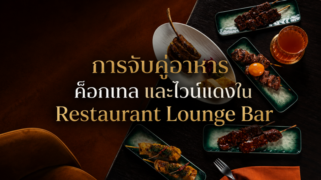 lounge bar ,jazz lounge bar, restaurant lounge bar